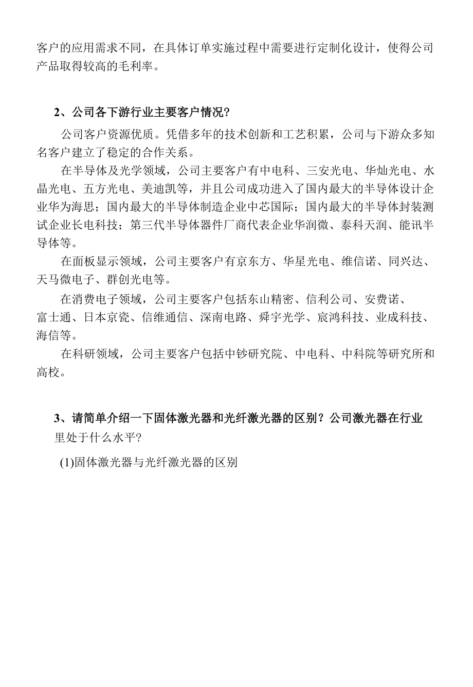 苏州德龙激光股份有限公司投资者关系活动记录表.docx_第3页