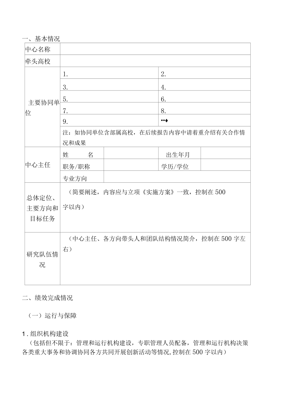 福建省协同创新中心绩效评估报告.docx_第3页