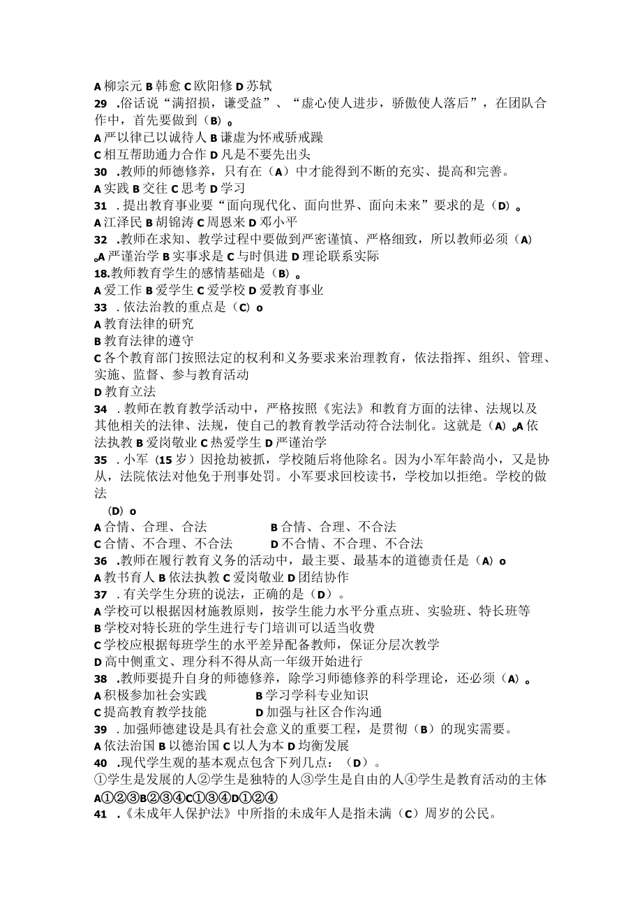 职称评审师德师风考试试题库--选择题.docx_第3页