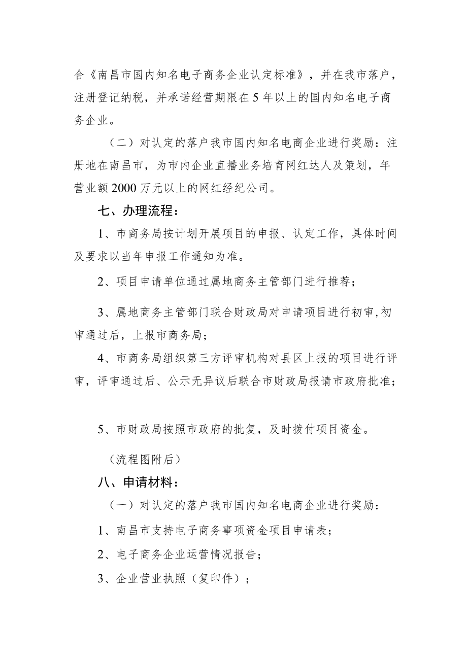 鼓励电子商务招大引强奖励.docx_第2页