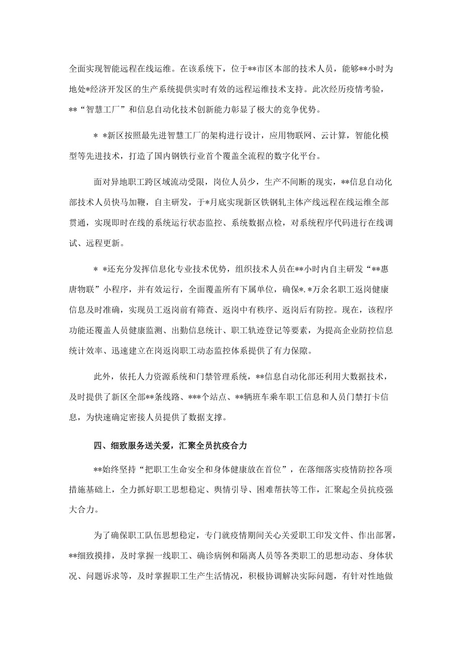 高效统筹疫情防控和企业高质量发展报告.docx_第3页