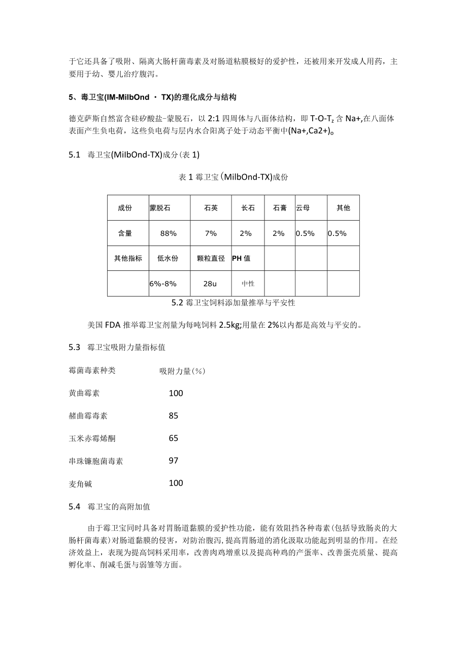 霉菌毒素吸附剂的选择.docx_第3页