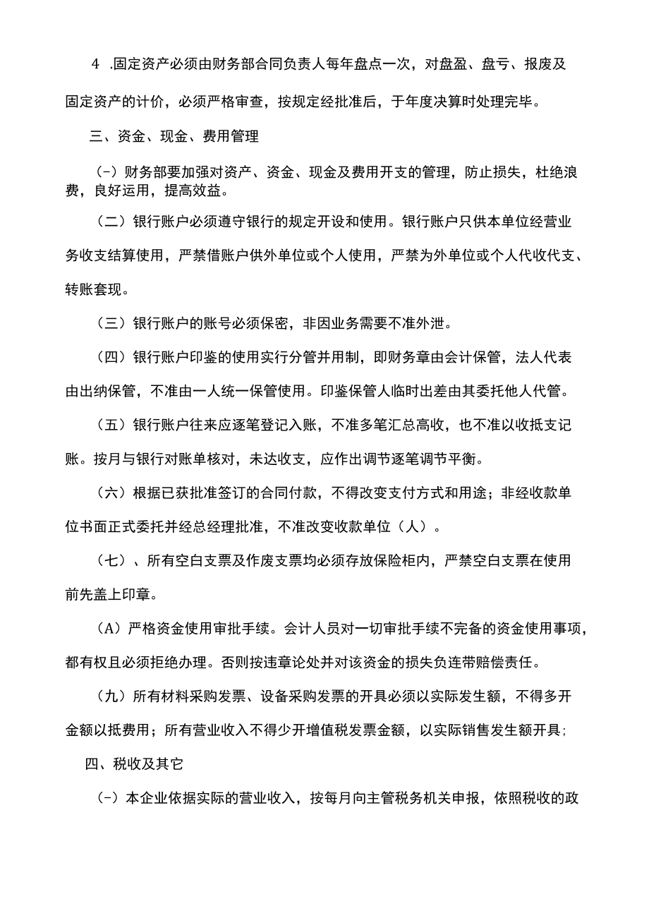 财务会计制度纳税人财务,会计制度或纳税人财务,会计核算办法模板.docx_第3页