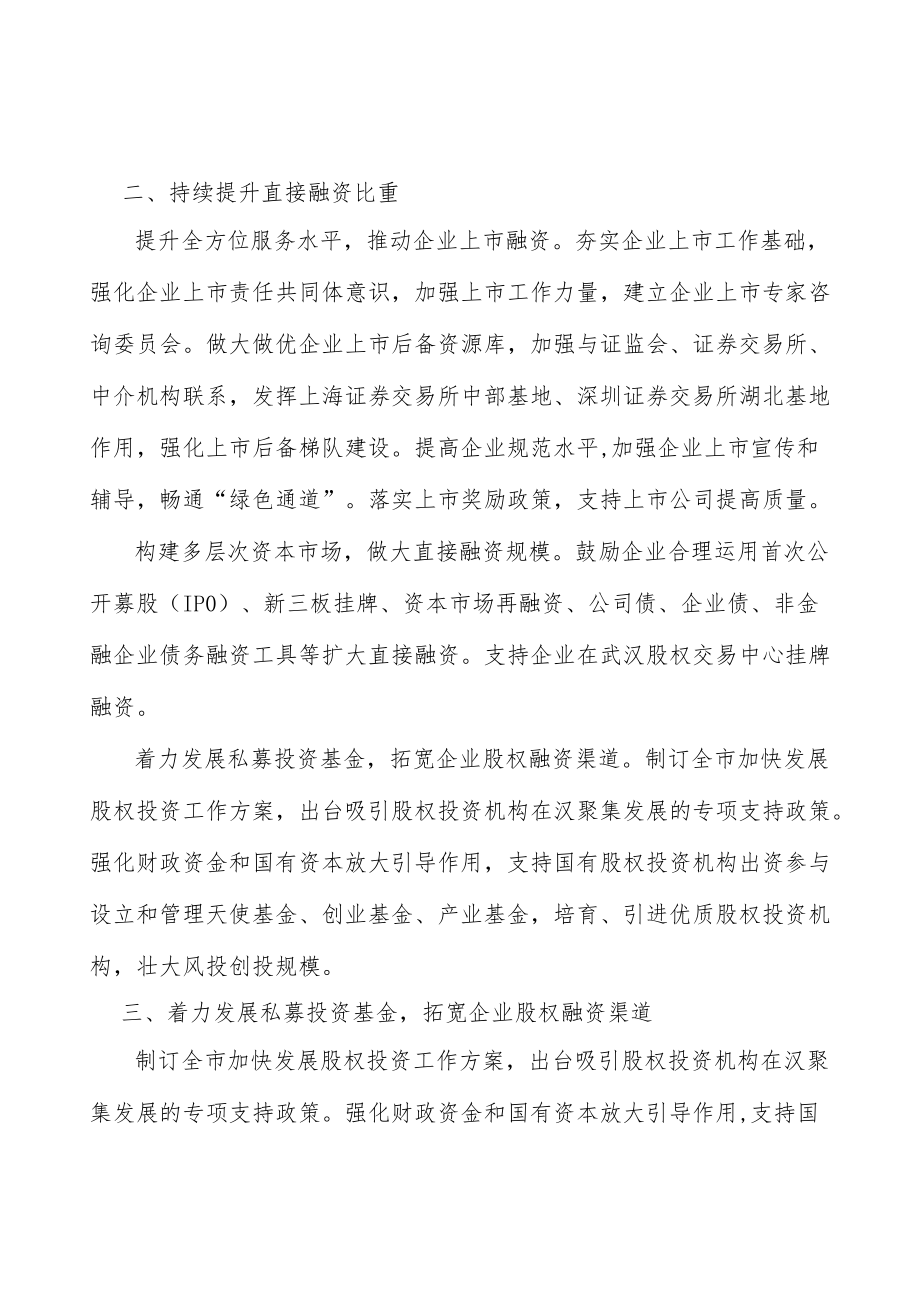 着力发展私募投资基金拓宽企业股权融资渠道实施方案.docx_第2页