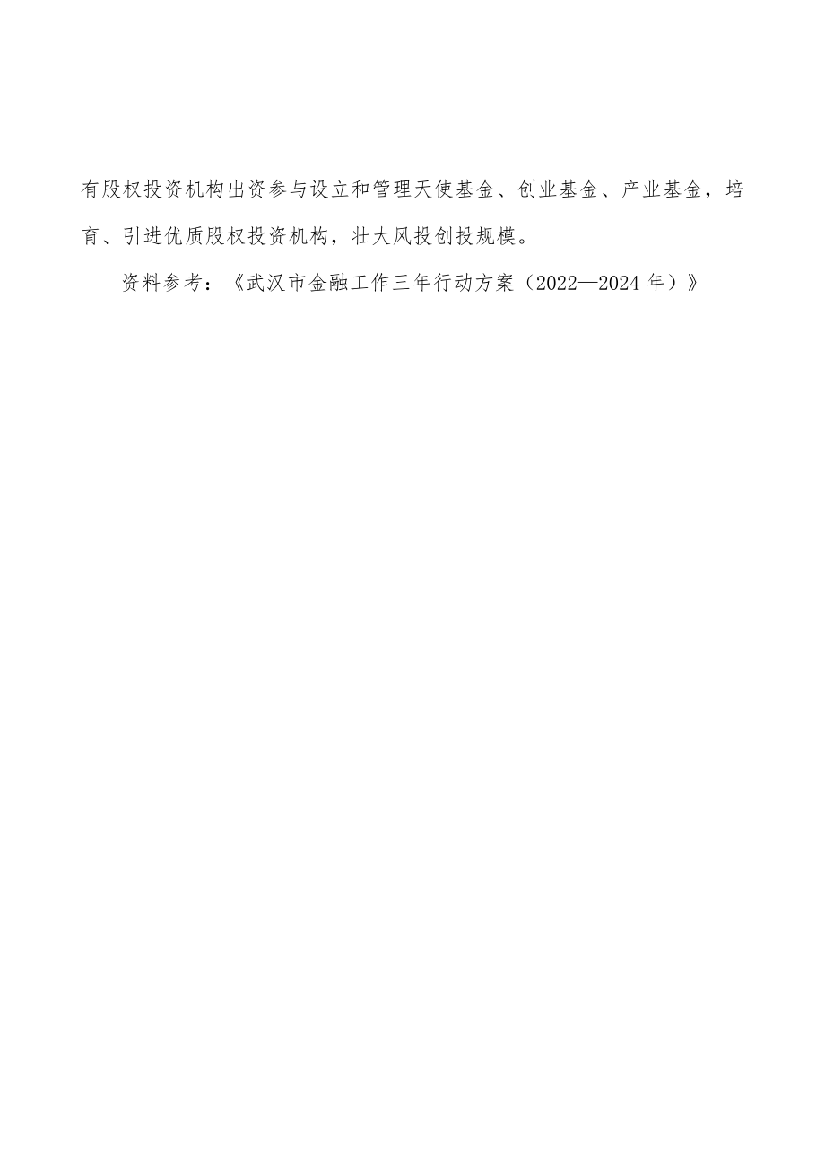 着力发展私募投资基金拓宽企业股权融资渠道实施方案.docx_第3页