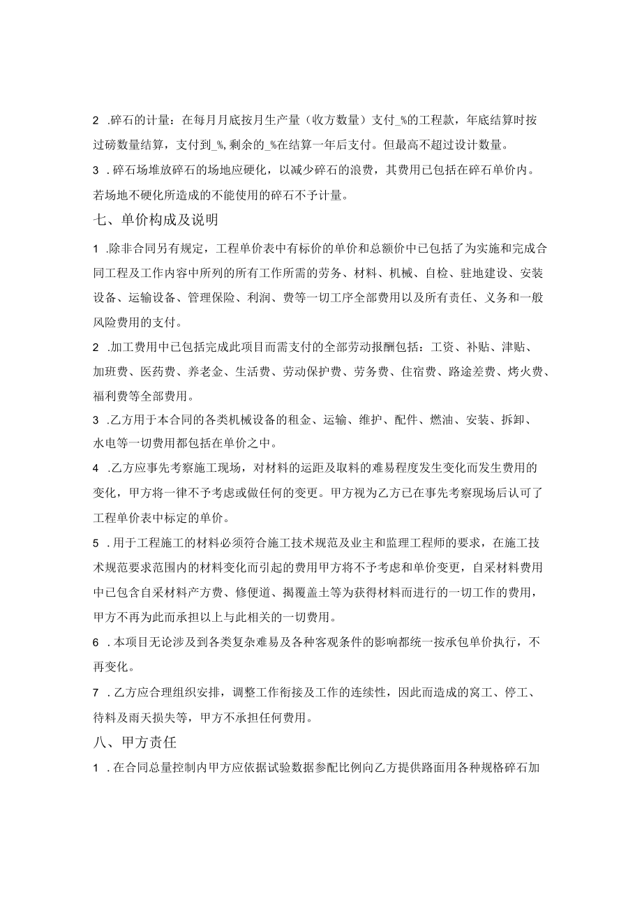 碎石加工合同.docx_第2页