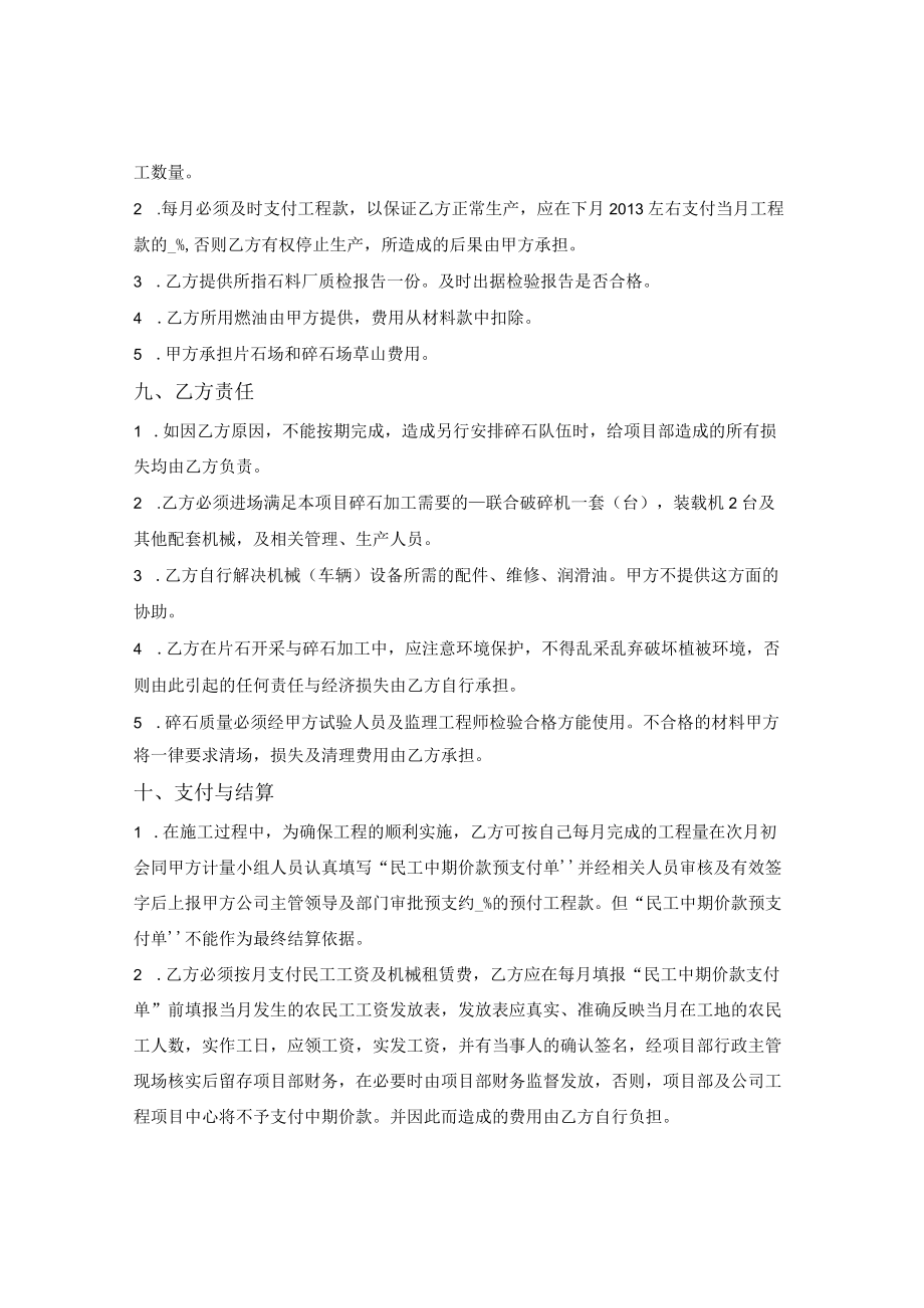 碎石加工合同.docx_第3页