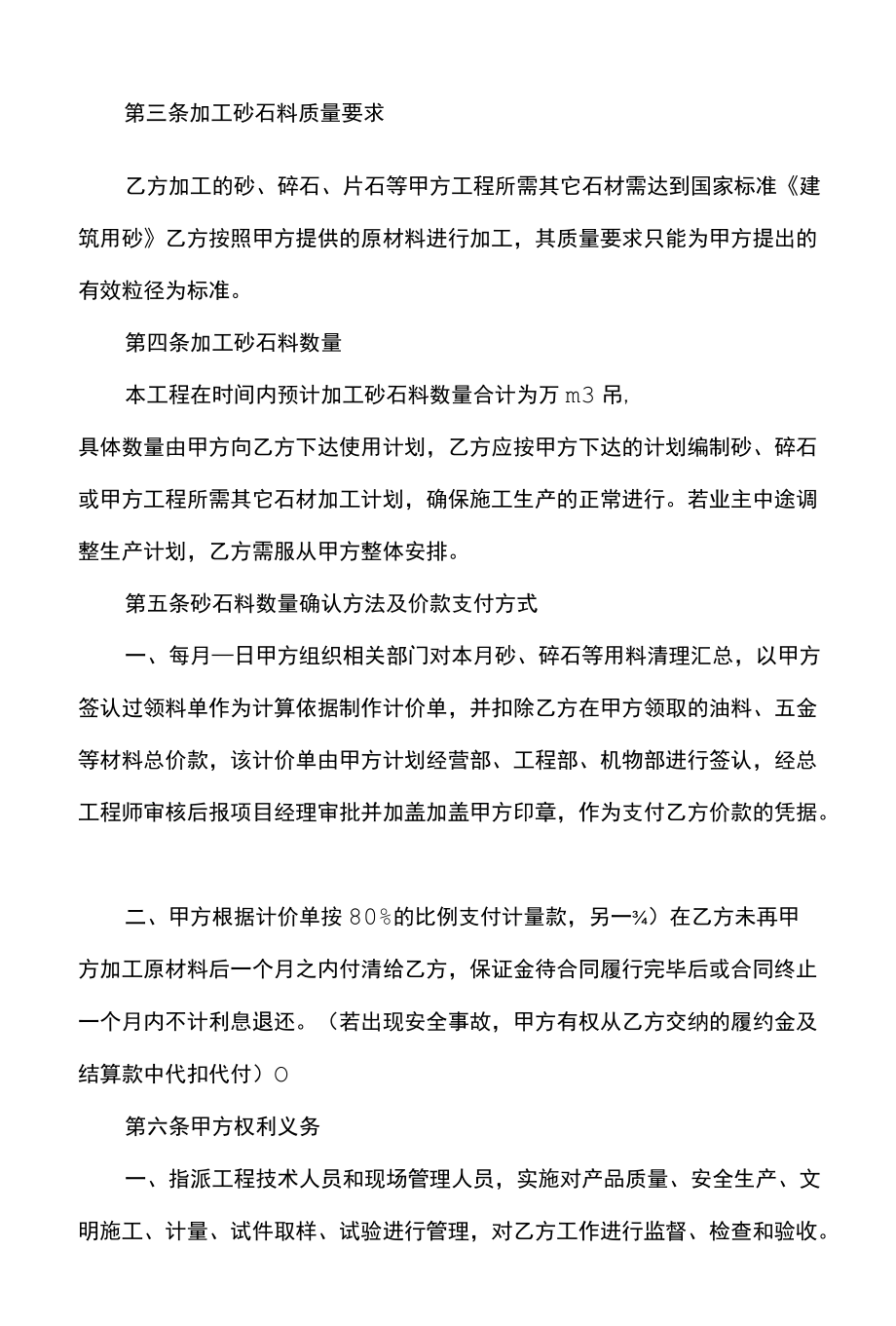 砂石料加工承揽合同.docx_第2页