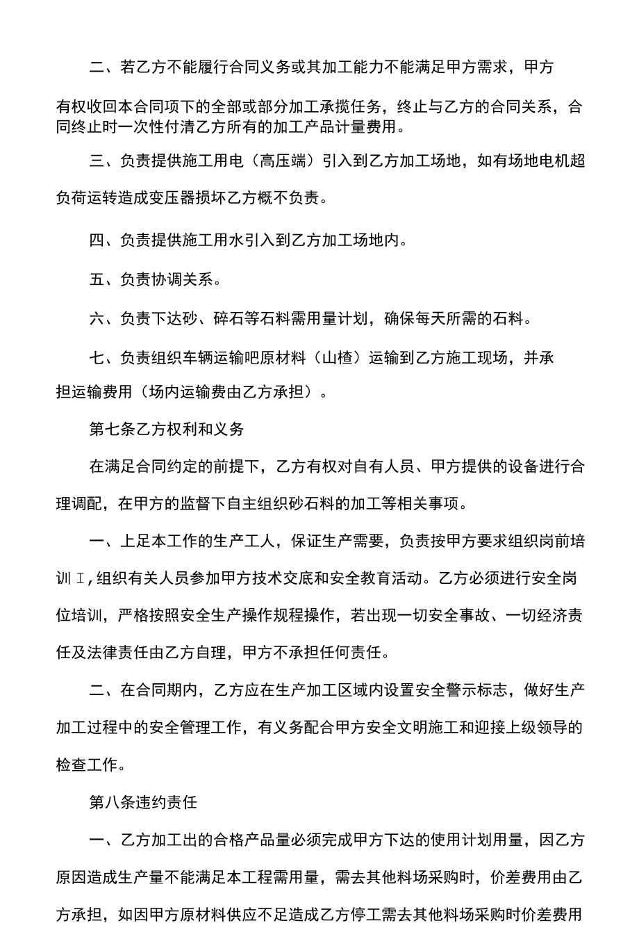 砂石料加工承揽合同.docx_第3页