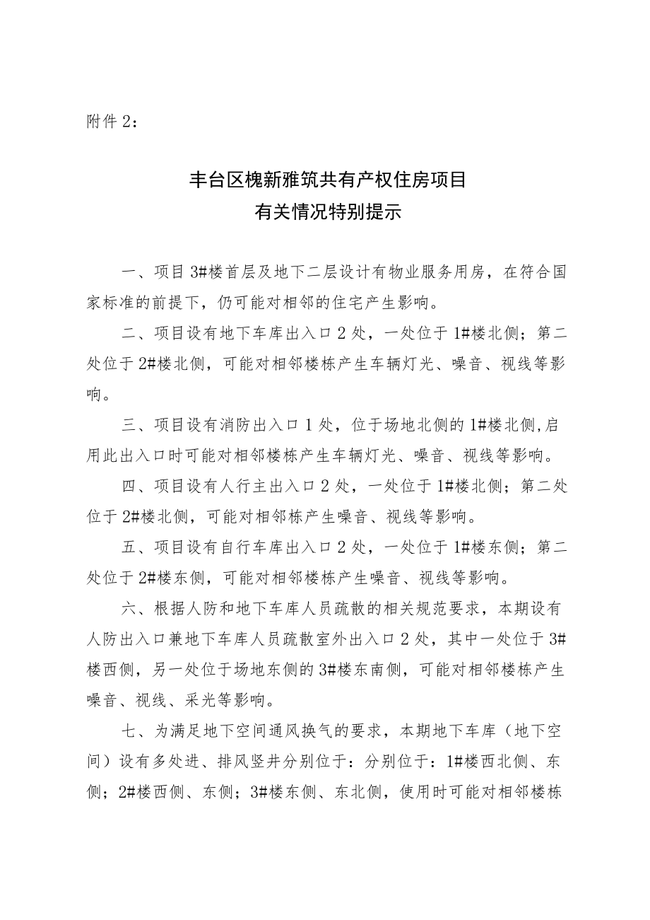 项目有关情况特别提示.docx_第1页