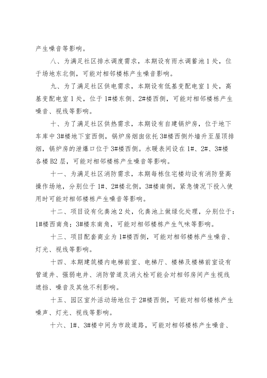 项目有关情况特别提示.docx_第2页