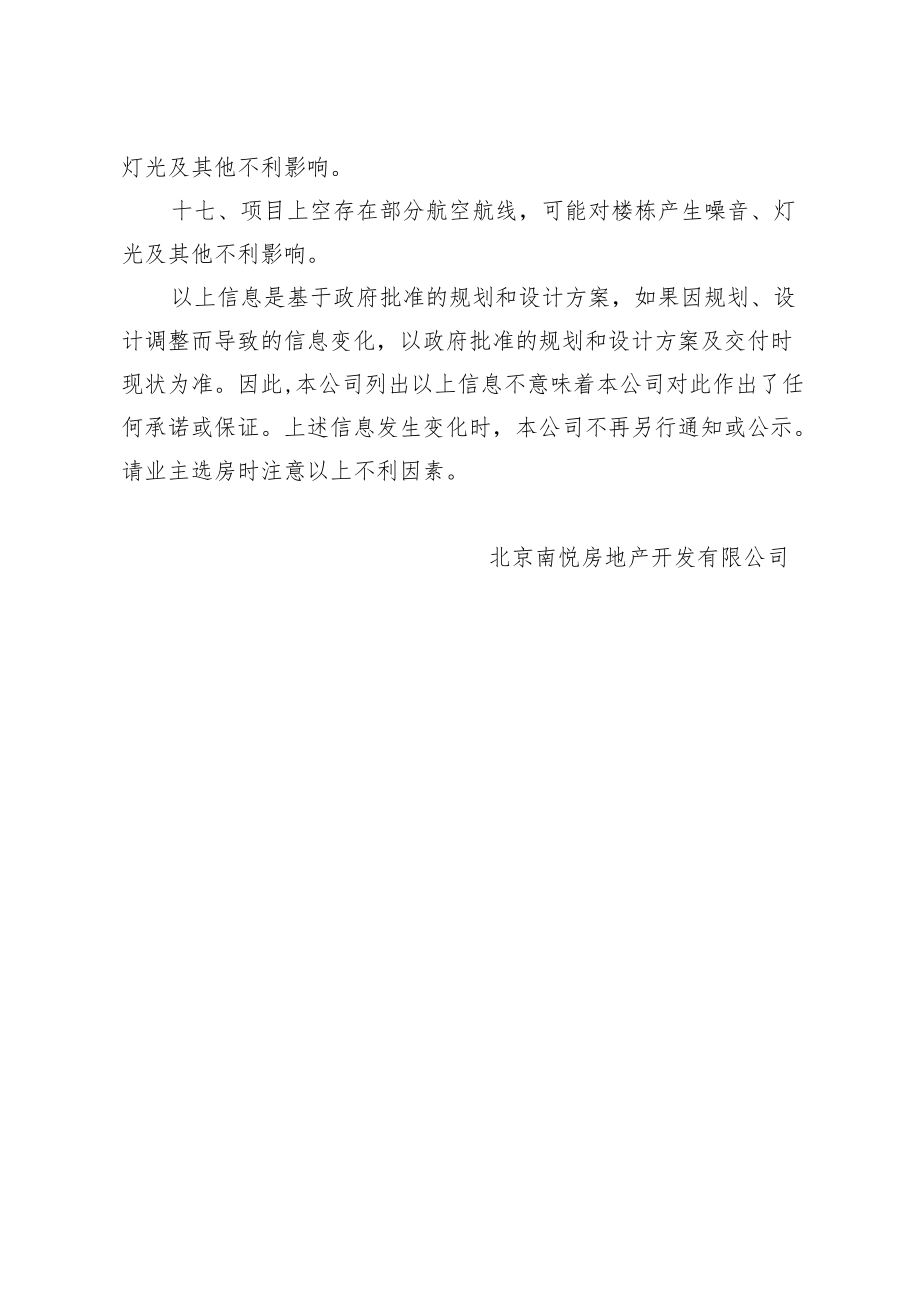 项目有关情况特别提示.docx_第3页