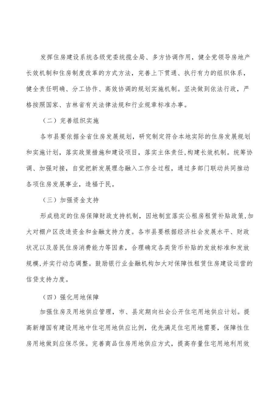 统筹推进老旧小区改造.docx_第3页