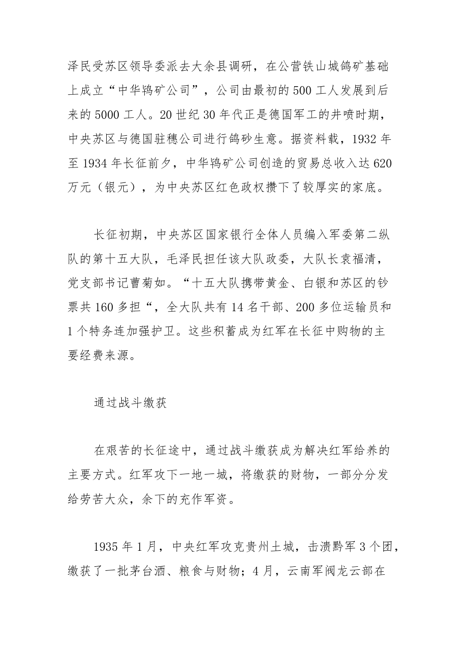 红军长征的后勤保障.docx_第2页