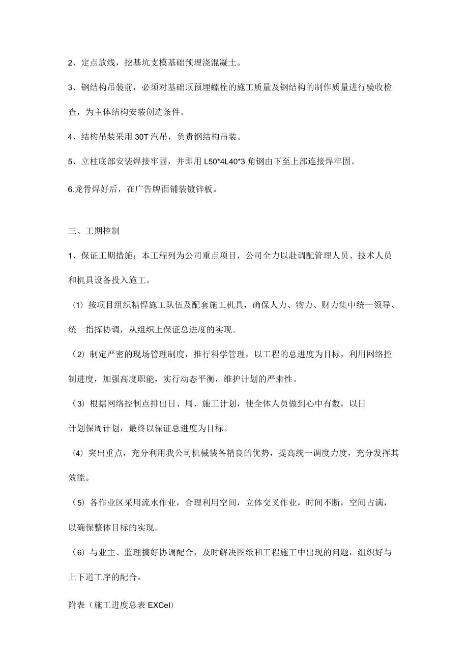 钢结构围挡工程施工组织设计方案两篇.docx_第3页