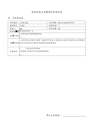 高苑科技大學標準作業程序表.docx