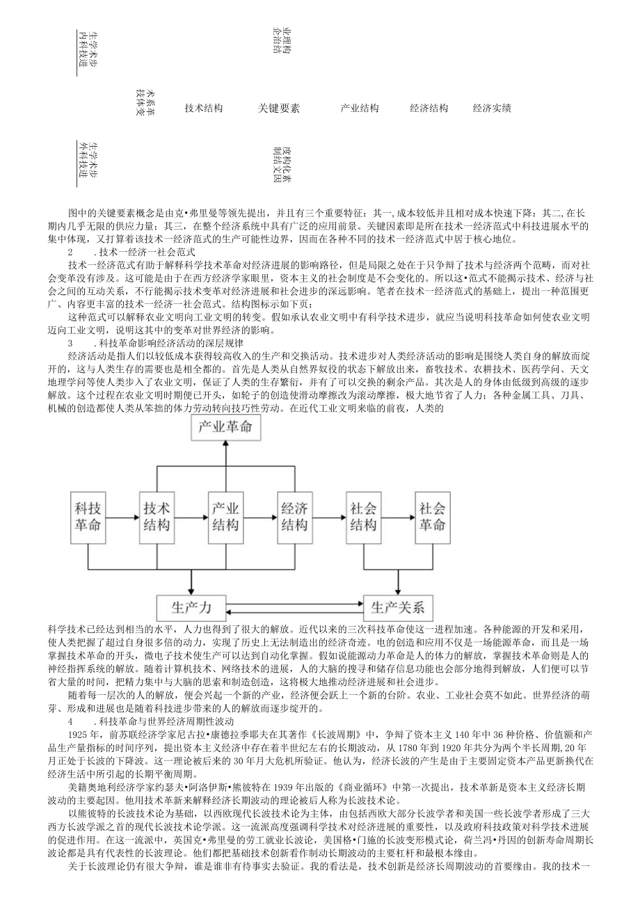 科技革命对世界经济的影响.docx_第2页