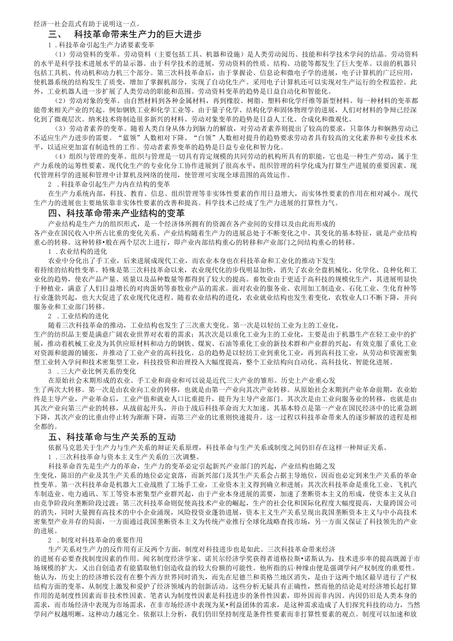 科技革命对世界经济的影响.docx_第3页