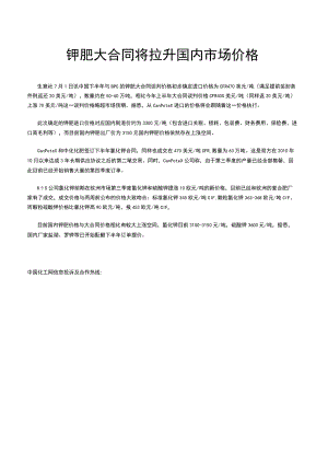 钾肥大合同将拉升国内市场价格.docx