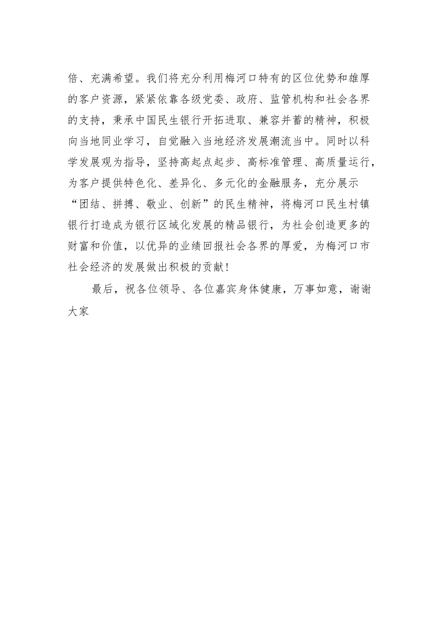 银行开业一周年行长讲话.docx_第2页