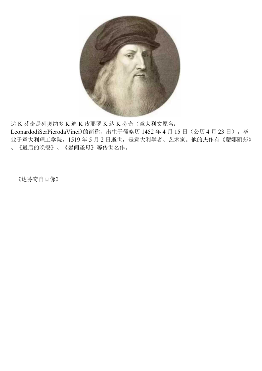 达芬奇最有名的10张名画赏析!.docx_第1页