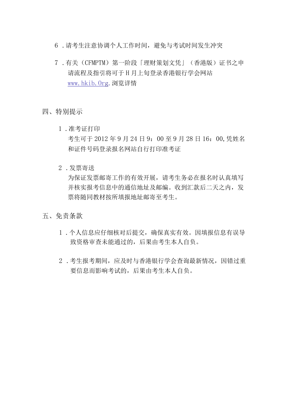 考试报名须知.docx_第3页