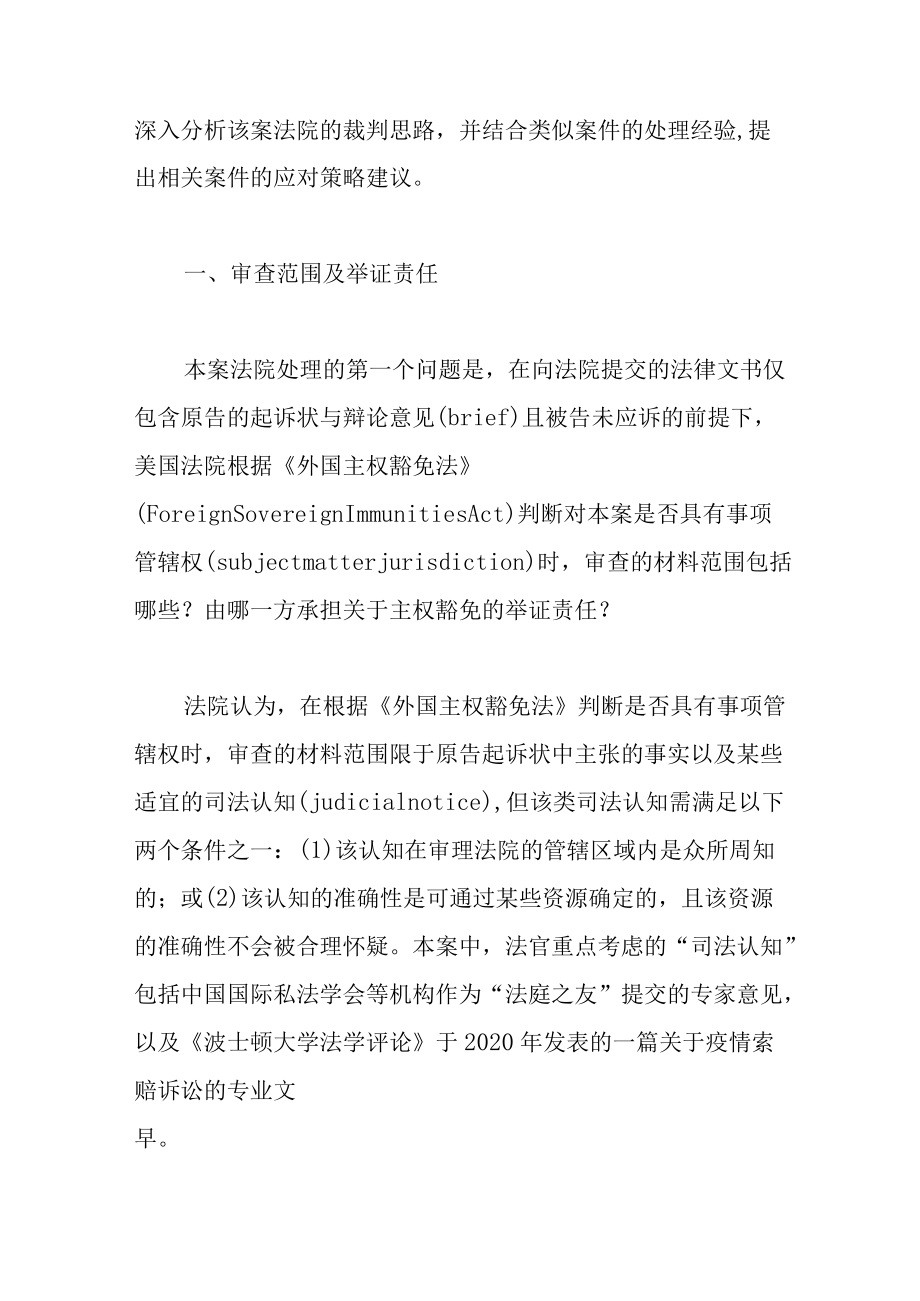 美国密苏里州诉中国疫情索赔案一审美方为何败诉？.docx_第2页