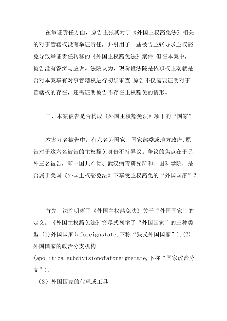 美国密苏里州诉中国疫情索赔案一审美方为何败诉？.docx_第3页