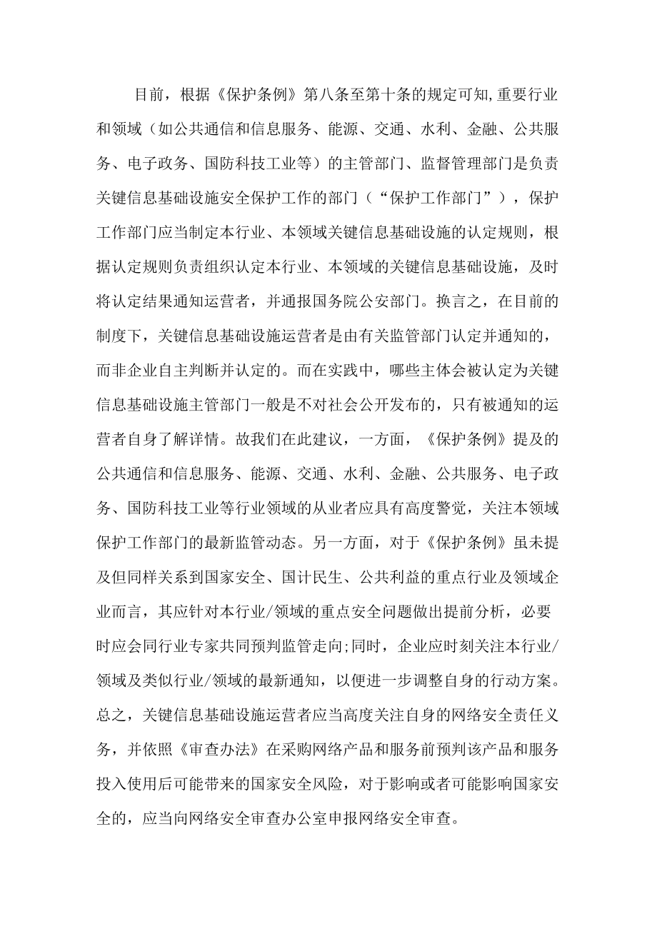 非上市企业网络安全审查的评估、准备与应对.docx_第3页