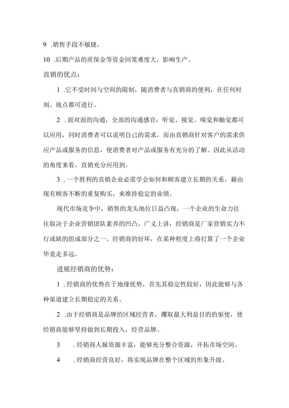 直销与经销商的利与弊等等等.docx_第2页