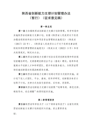 陕西省创新能力支撑计划管理办法.docx