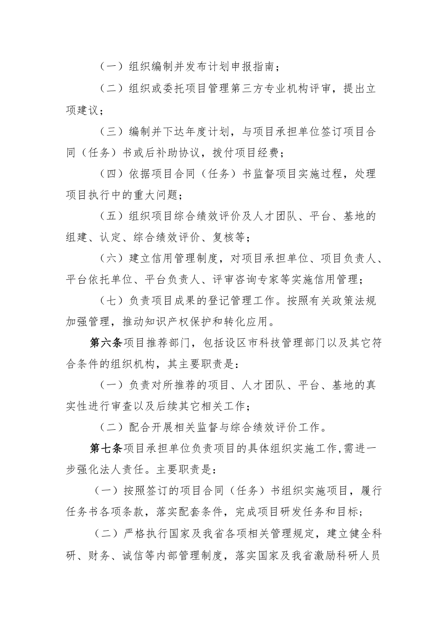 陕西省创新能力支撑计划管理办法.docx_第2页