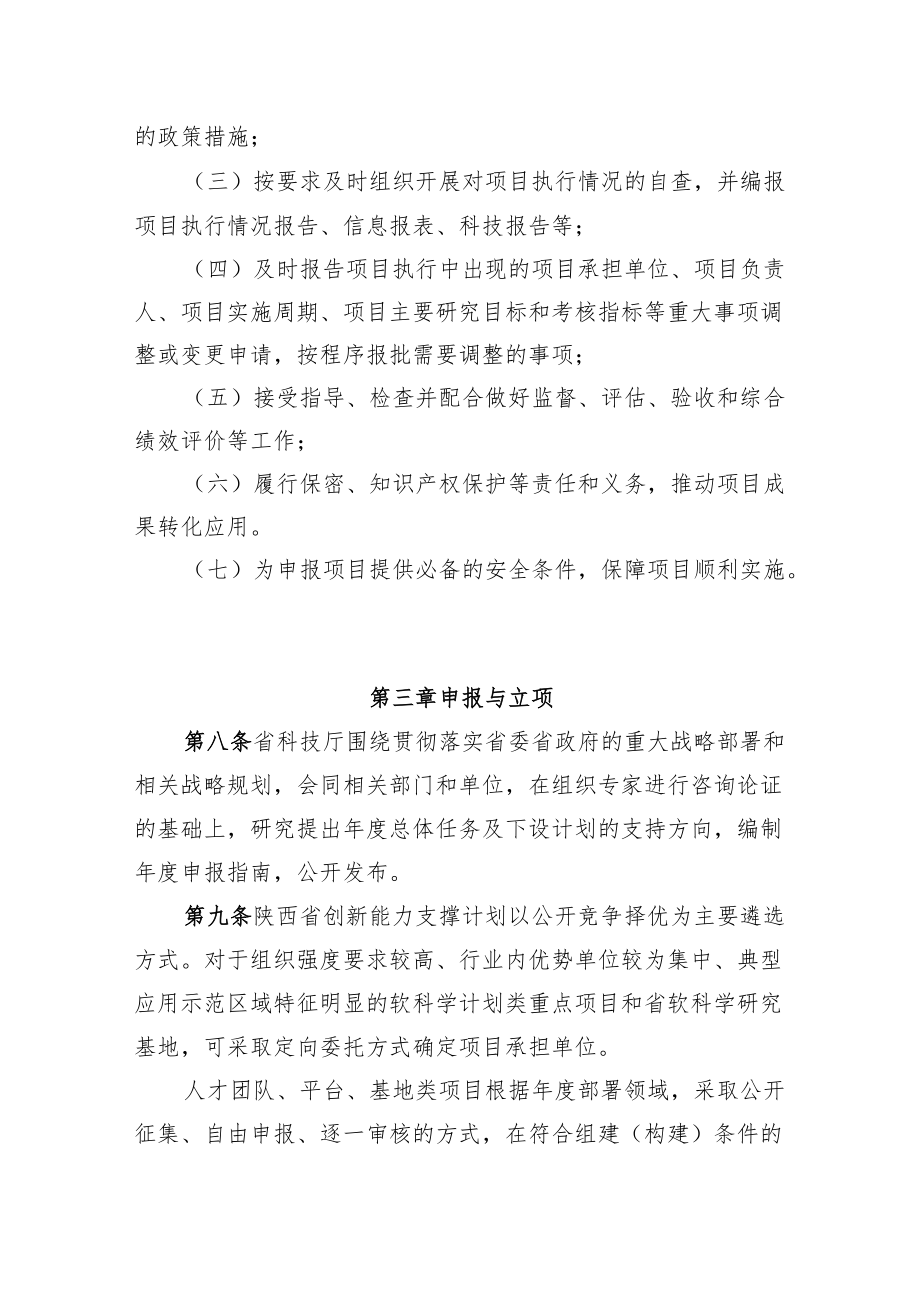 陕西省创新能力支撑计划管理办法.docx_第3页