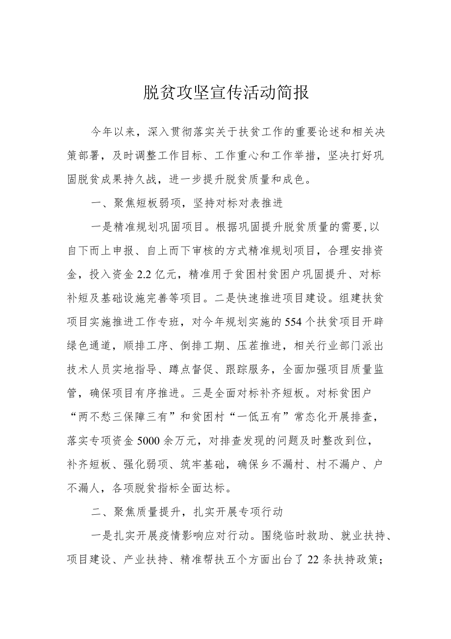 脱贫攻坚宣传活动简报.docx_第1页