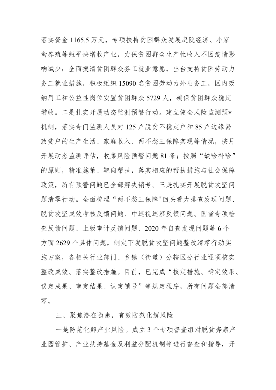 脱贫攻坚宣传活动简报.docx_第2页