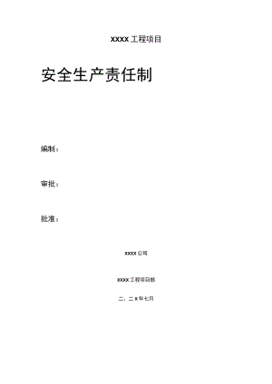 项目部安全生产责任制.docx