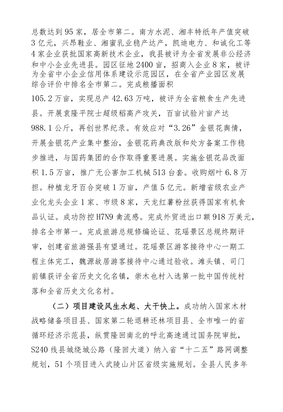 马健强：在县委经济工作会议上的讲话.docx_第2页