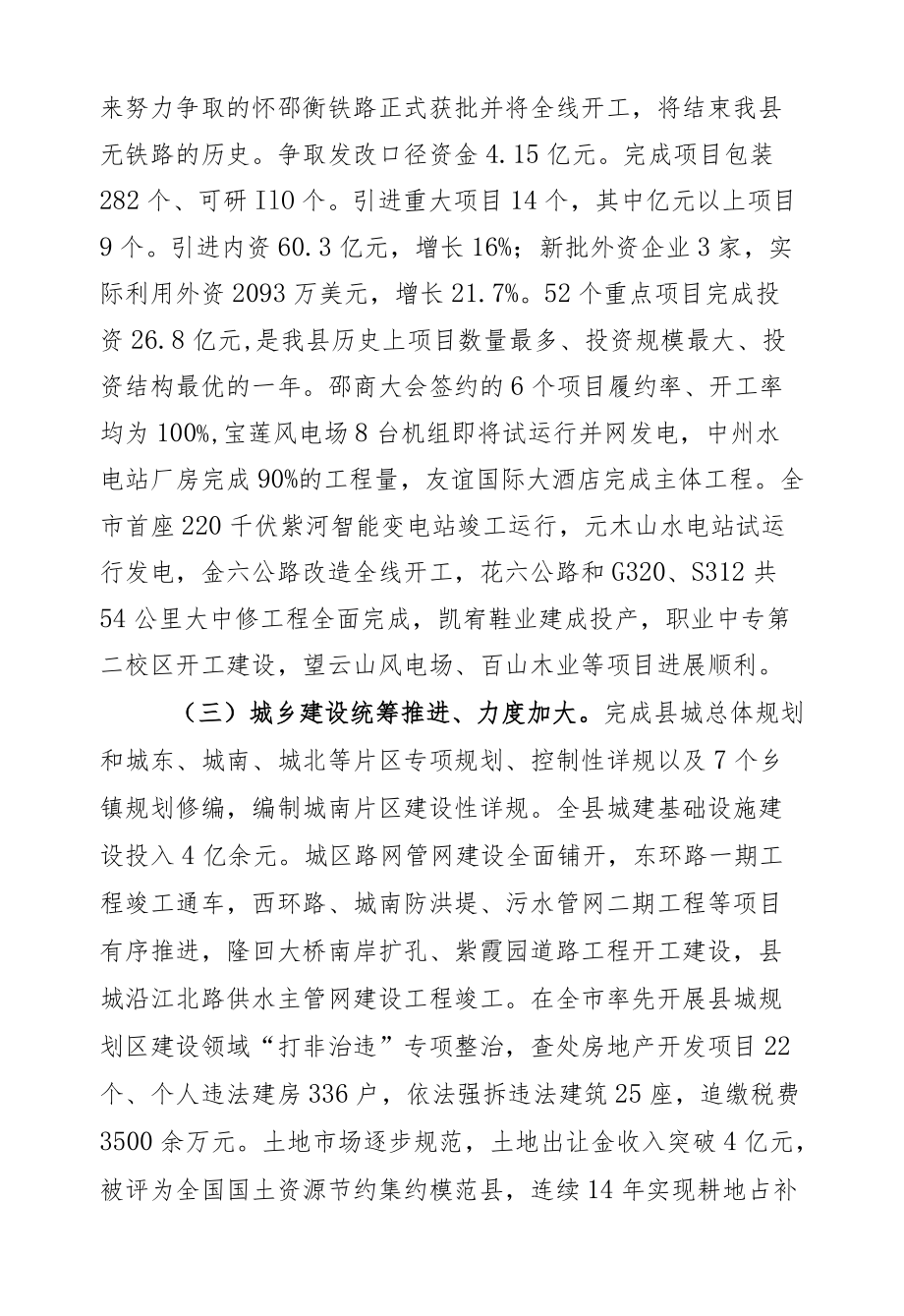 马健强：在县委经济工作会议上的讲话.docx_第3页