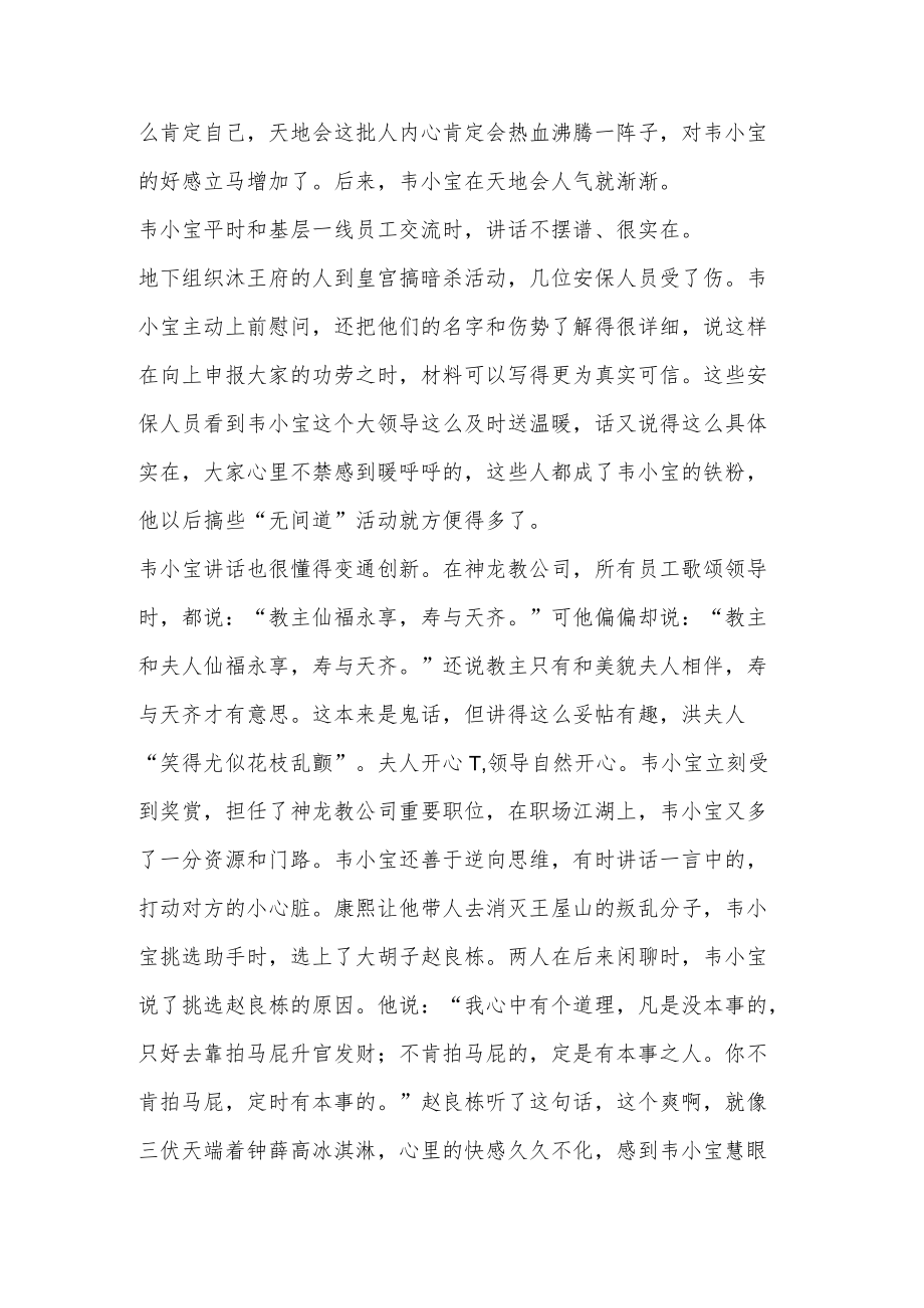 领导如何“上得欢心下得民心“？就看你会不会这样“带节奏”说话.docx_第2页