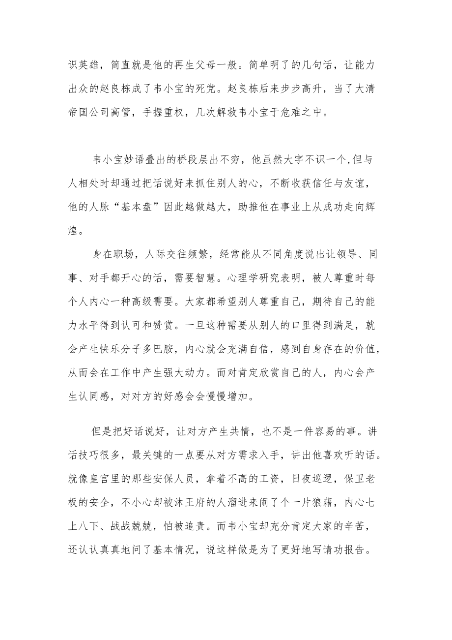 领导如何“上得欢心下得民心“？就看你会不会这样“带节奏”说话.docx_第3页