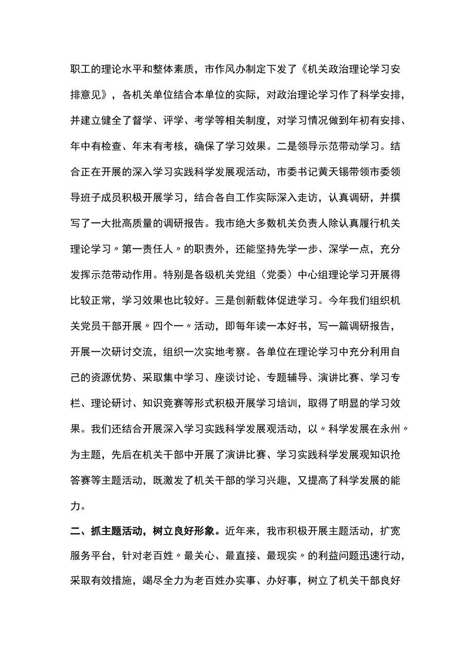 纪律作风建设汇报材料.docx_第3页