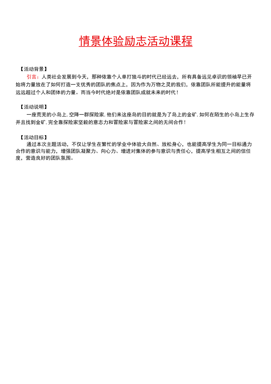 黄金矿工主题活动方案.docx_第1页