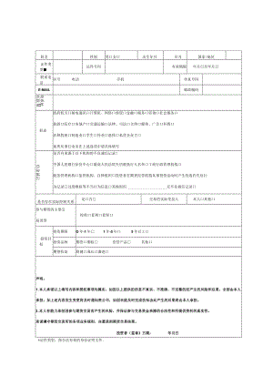 附件2 投资者基本信息表（自然人）.docx