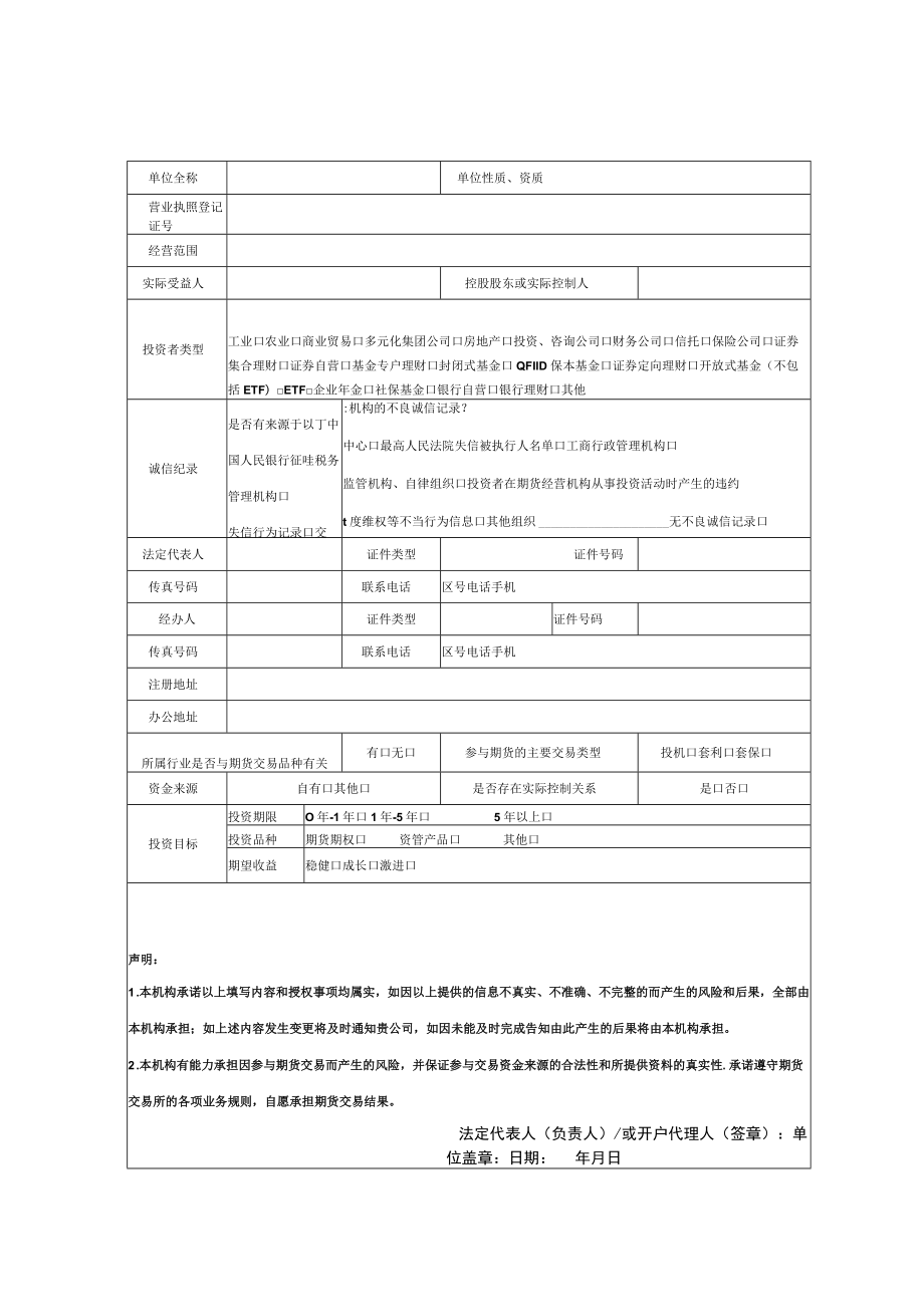 附件2 投资者基本信息表（自然人）.docx_第2页