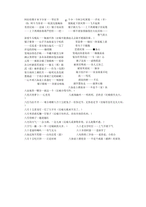 阿拉伯数字8字分家.docx