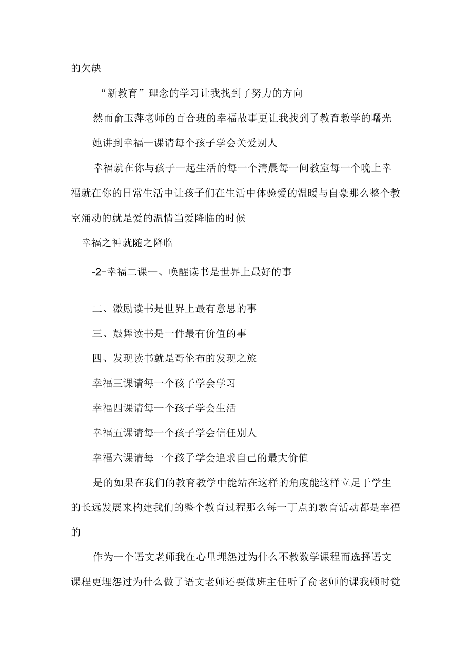 研读学习《新教育之梦》心得体会.docx_第3页