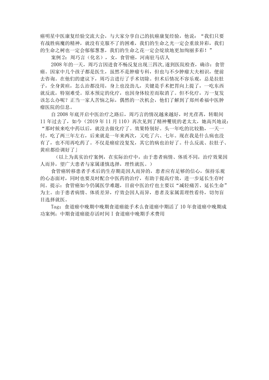 食管癌转移患者手术后生存期有多长.docx_第2页