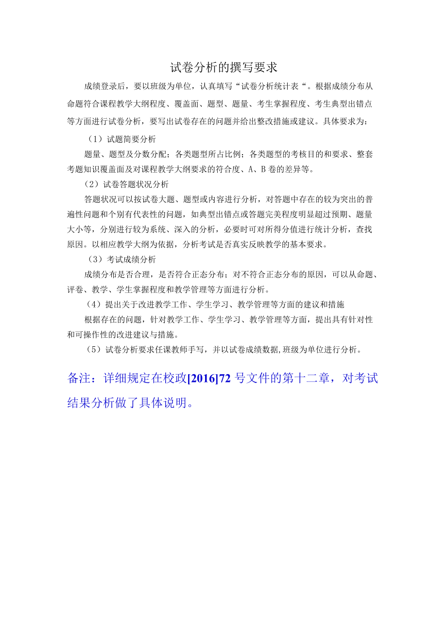 试卷分析的撰写要求.docx_第1页