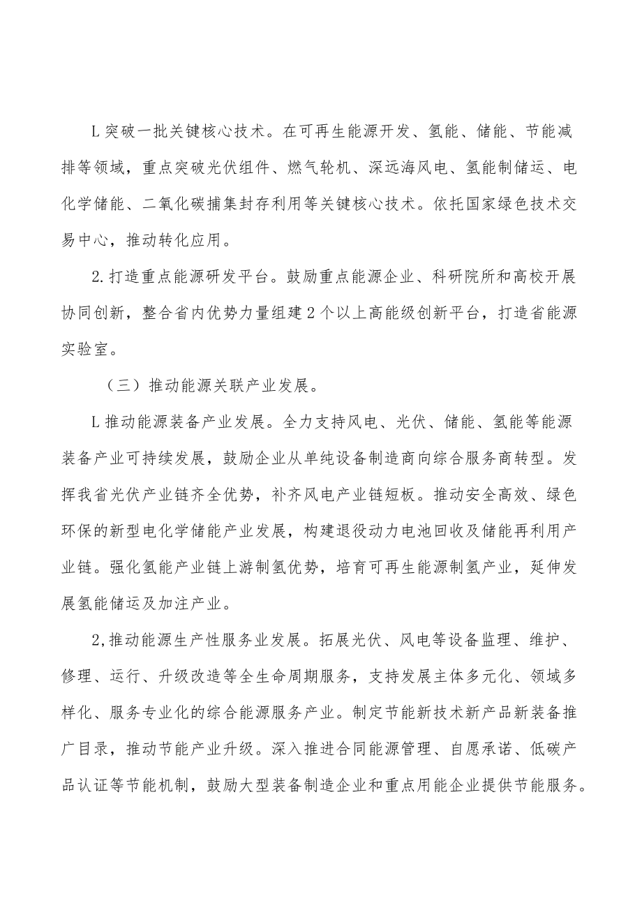 能源科技创新平台实施方案.docx_第2页