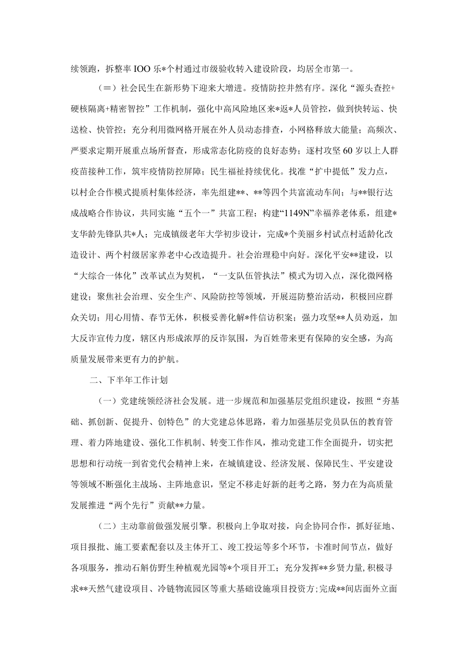 镇2022年上半年工作总结和下半年工作思路.docx_第2页